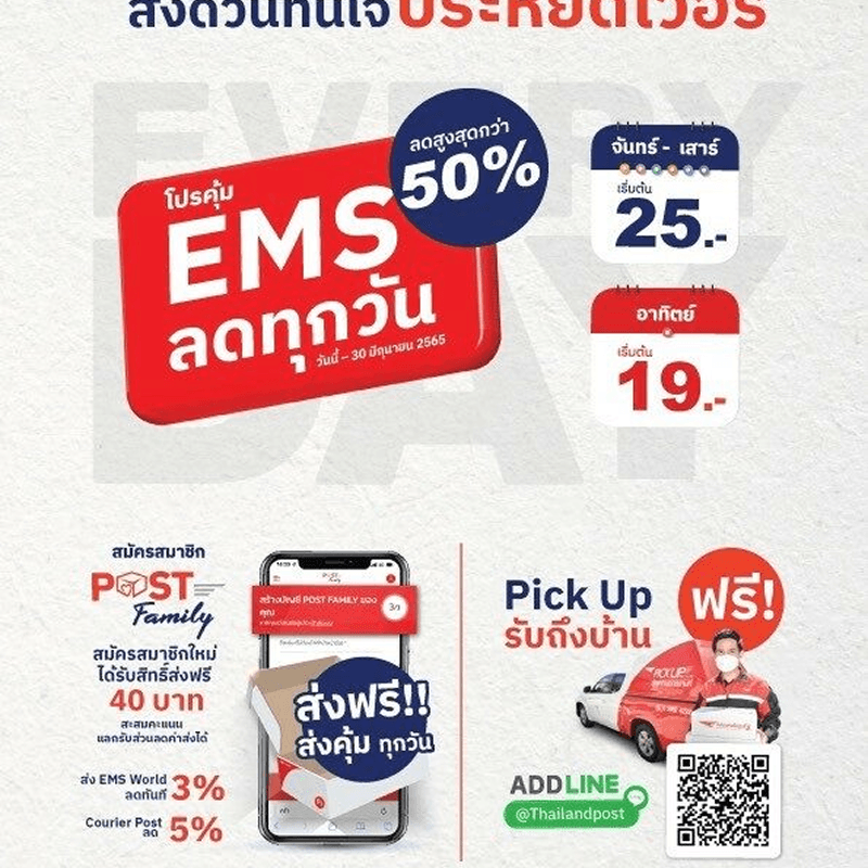 ไปรษณีย์ไทยเปิดกำไรครึ่งปีแรกกว่า 631 ล้าน ครองที่ 1 ขนส่งในใจคนไทย พร้อมดันหลากโซลูชัน สร้างโอกาสอีคอมเมิร์ซ-เศรษฐกิจดิจิทัล ตอกย้ำทุกความเป็นไปรฯ ได้ ไปรฯ ด้วยกัน