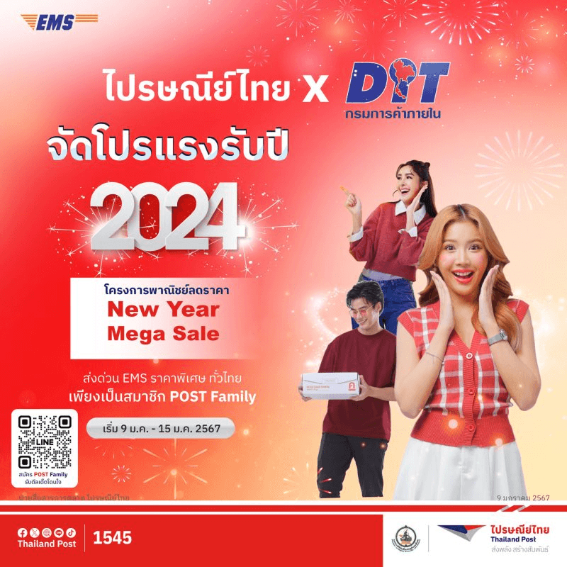 ไปรษณีย์ไทยเปิดตัวบริการใหม่ ส่งด่วนทั่วไทย